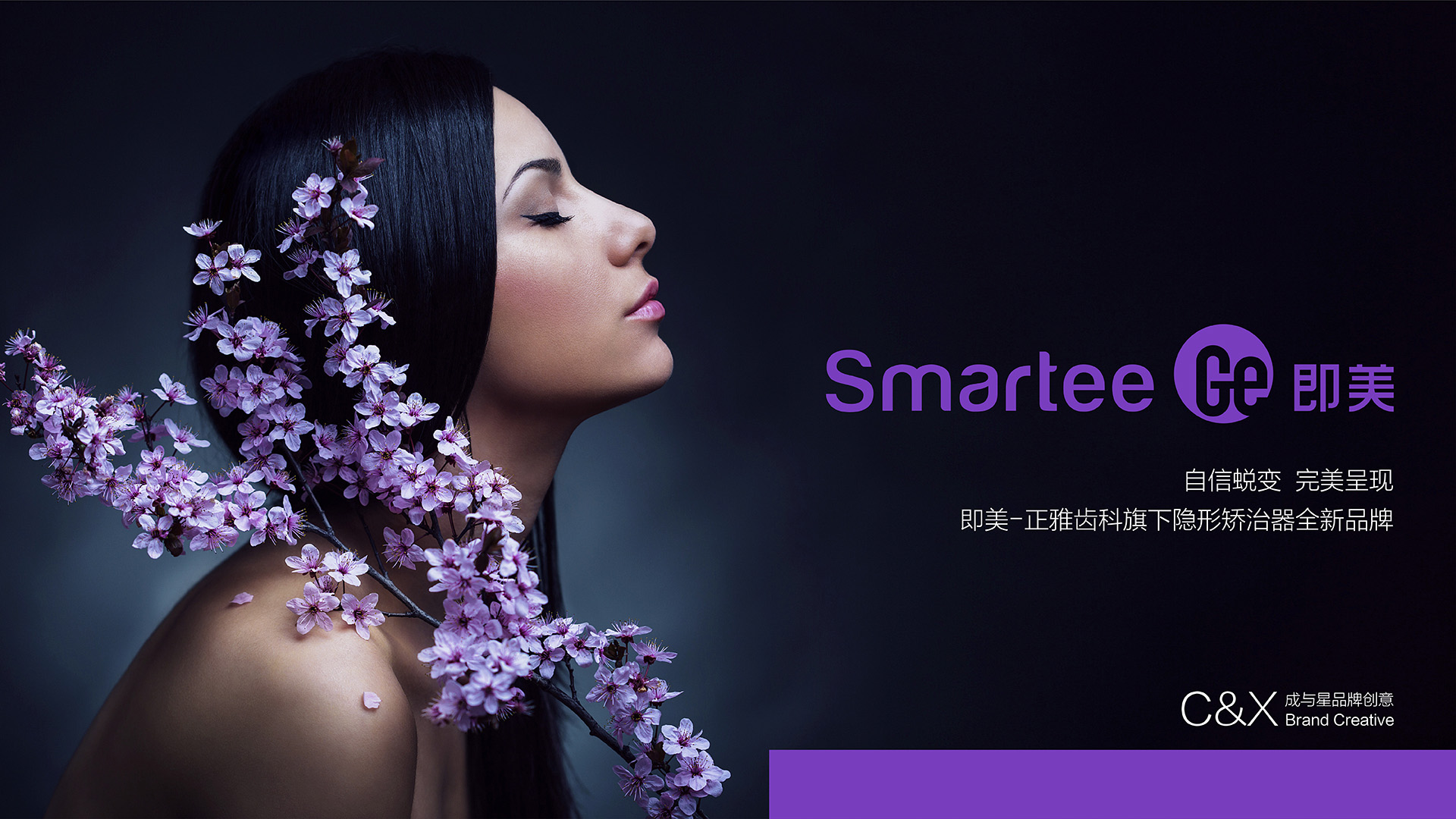 Smartee Ge 品牌形象塑造