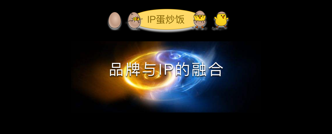 从品牌发展的四次大变动，看它与IP的融合过程