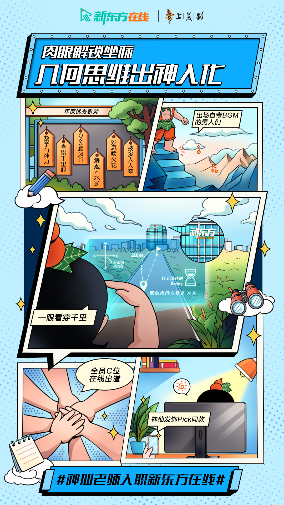 新东方联合上美，召唤“神仙老师”，打造新国潮教育宠儿