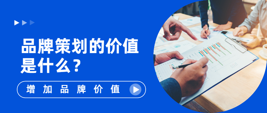 上海品牌策划公司